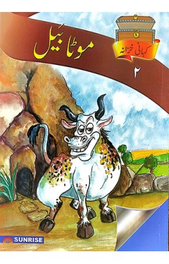 Kahani Khazana Class 2 Mota Bael - (PB)